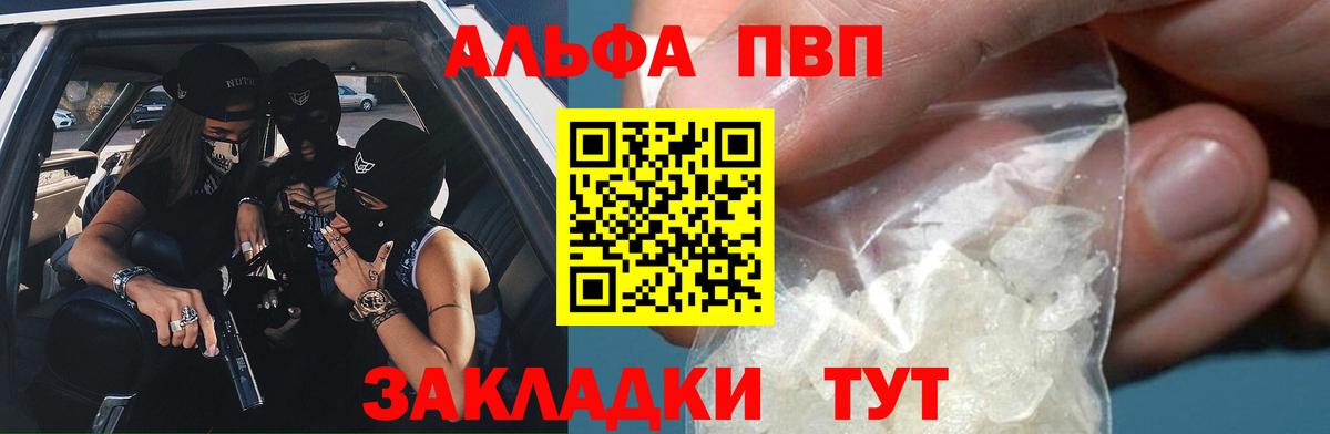 Альфа ПВП VHQ Чусовой