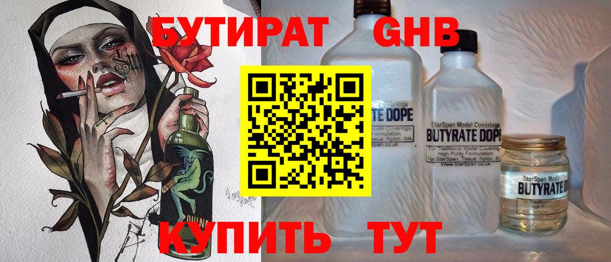 БУТИРАТ вода  БУТИРАТ  Чусовой 