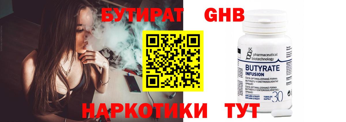 БУТИРАТ оксана Чусовой