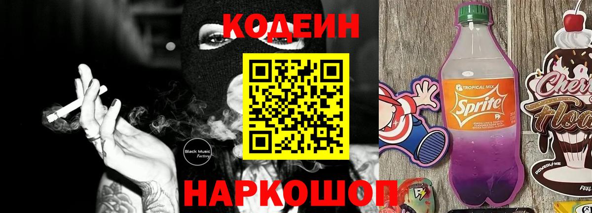 Кодеин напиток Lean (лин)  Чусовой  Кодеиновый сироп Lean напиток Lean (лин) 