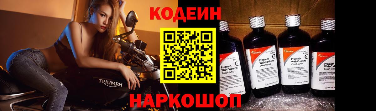 Чусовой  Кодеин Purple Drank  Codein напиток Lean (лин)  Вход с VPN 
