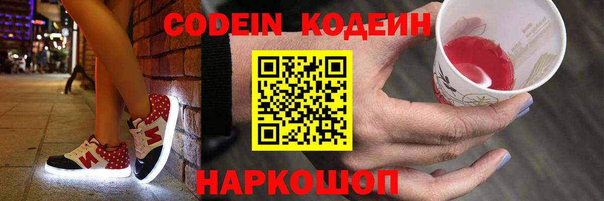 Кодеин напиток Lean (лин) Чусовой