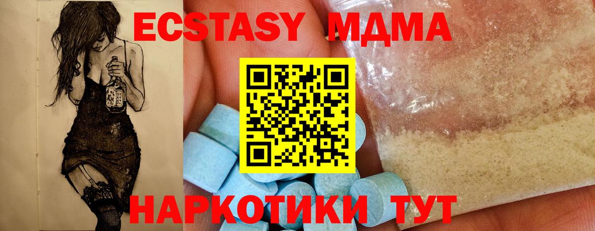 МДМА  МДМА crystal  Вход с VPN  Чусовой  MDMA Molly 