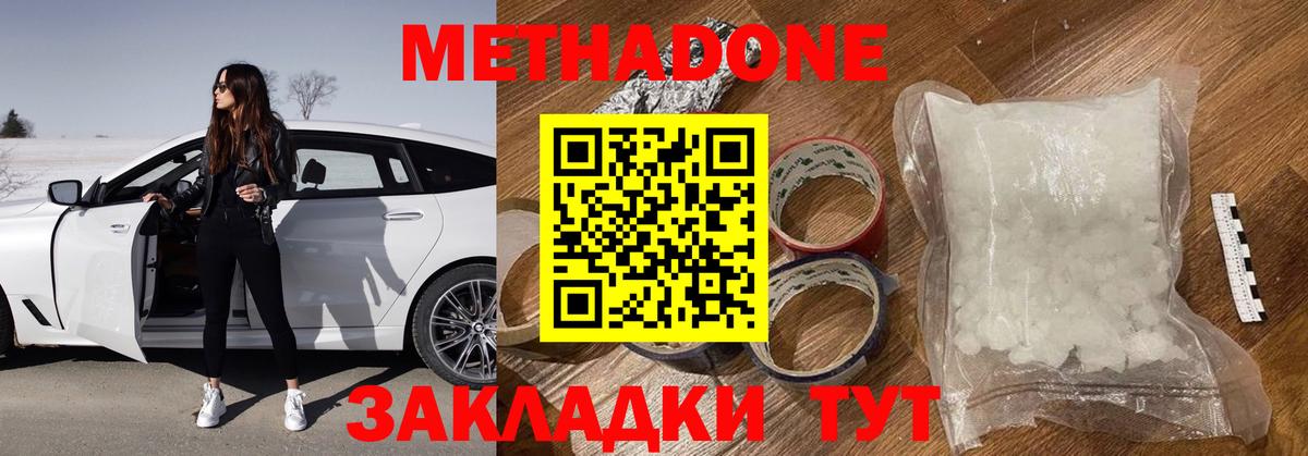МЕТАДОН methadone  Чусовой  МЕТАДОН methadone 